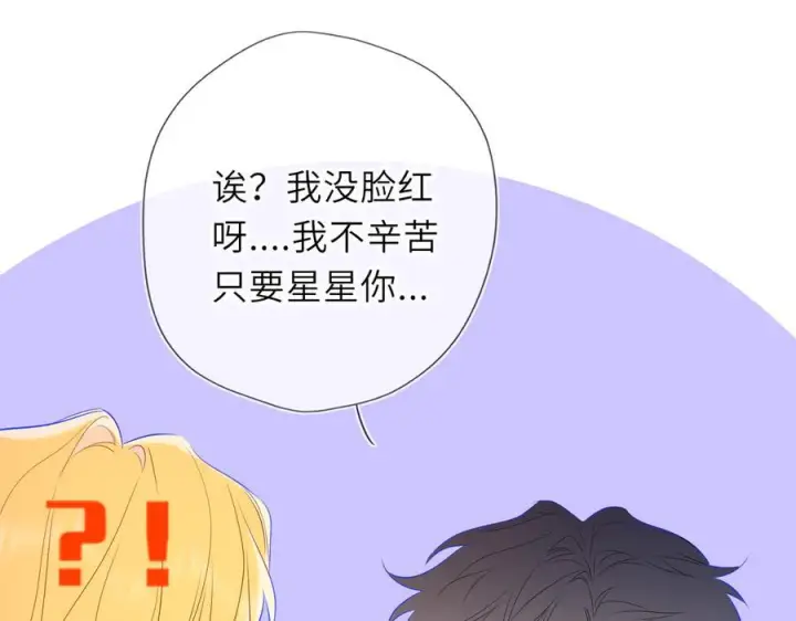 《星辰于我》第61话 超牛的好男人图80