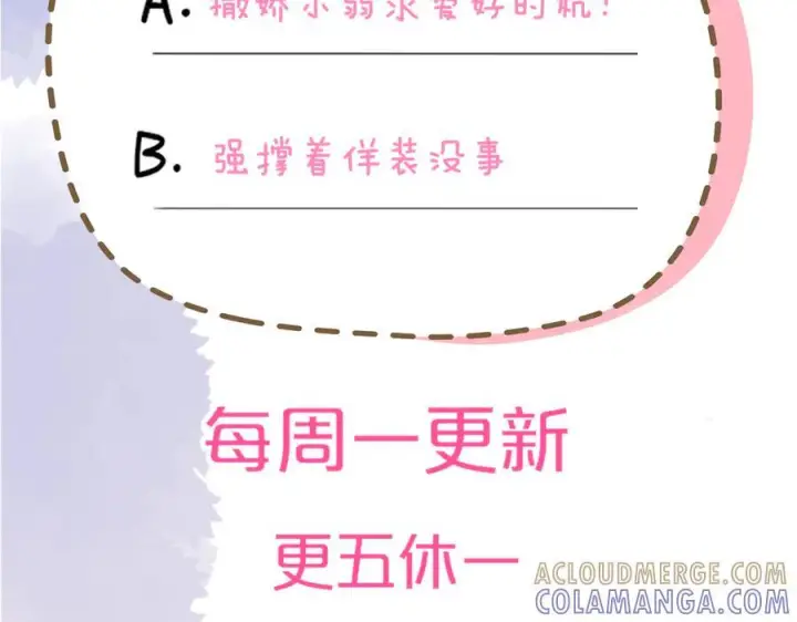 《星辰于我》第61话 超牛的好男人图91