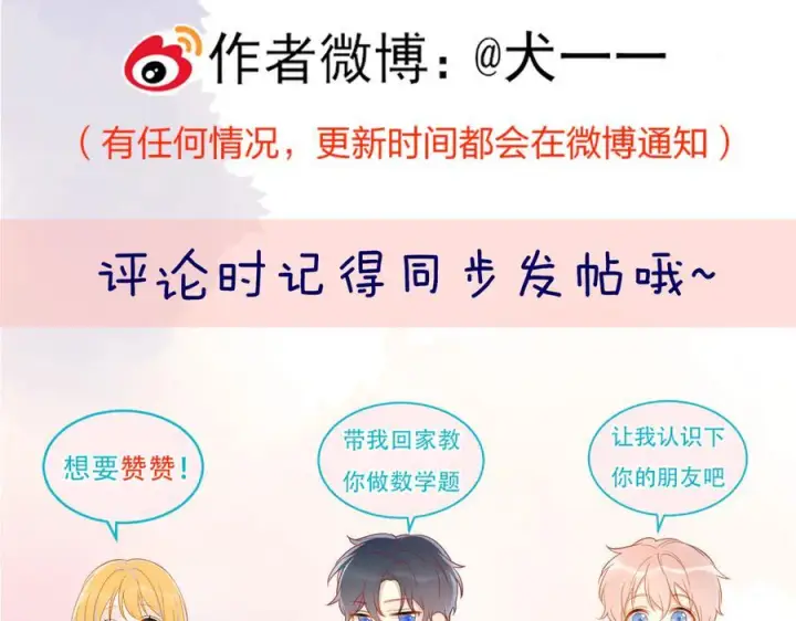 《星辰于我》第61话 超牛的好男人图92