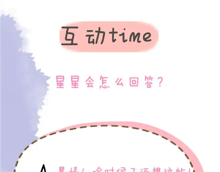 《星辰于我》第62话 39°的我图103