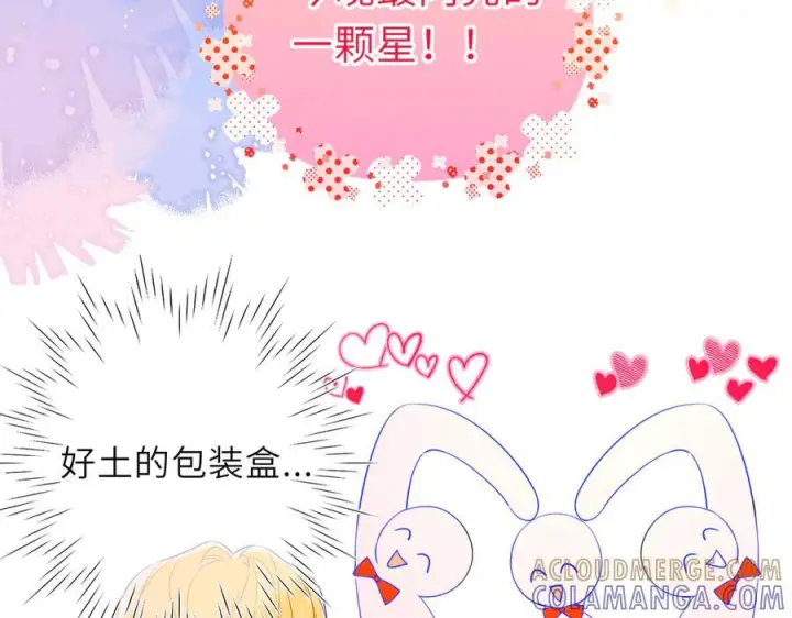 《星辰于我》第62话 39°的我图17