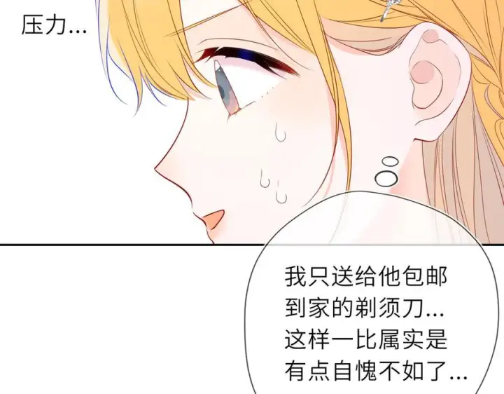 《星辰于我》第62话 39°的我图22