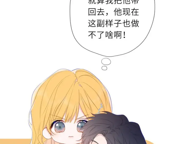《星辰于我》第62话 39°的我图39