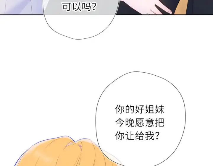《星辰于我》第62话 39°的我图43