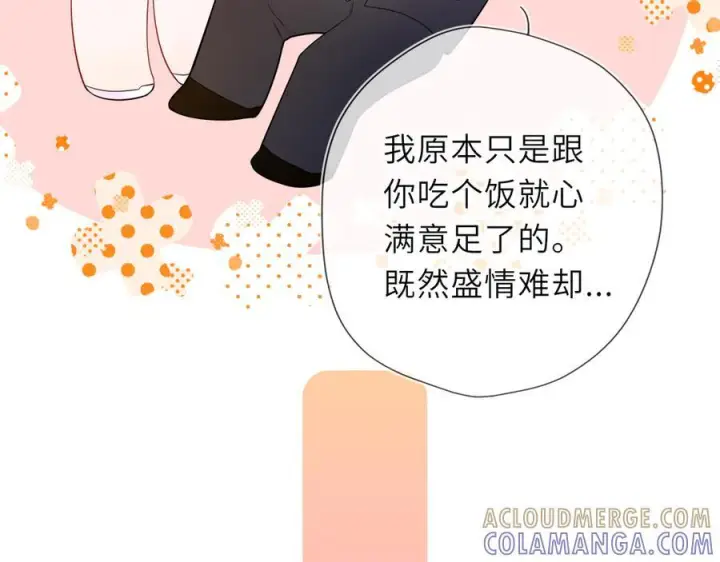 《星辰于我》第62话 39°的我图45