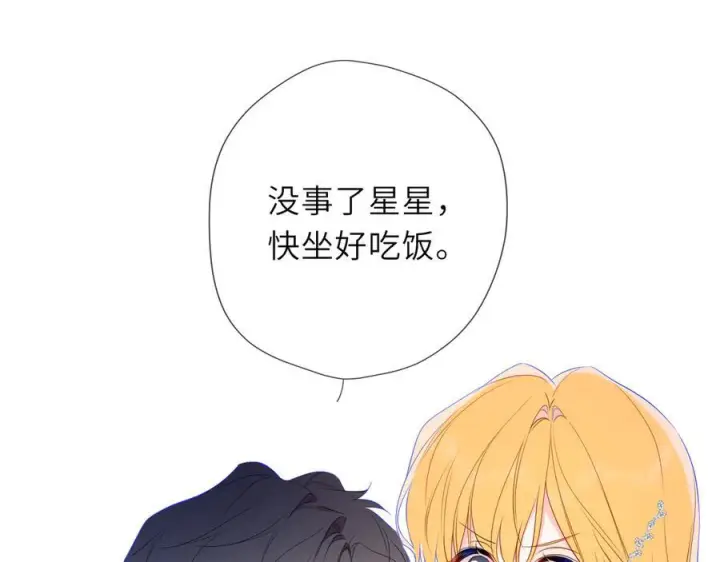 《星辰于我》第62话 39°的我图7