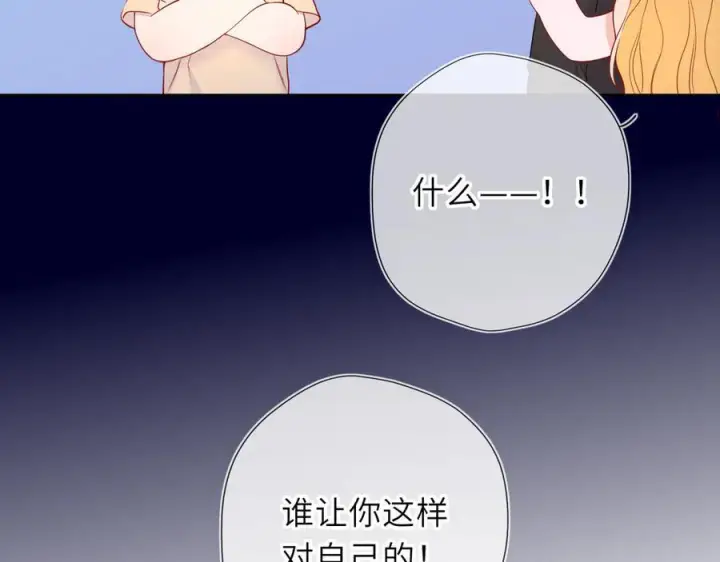 《星辰于我》第62话 39°的我图70
