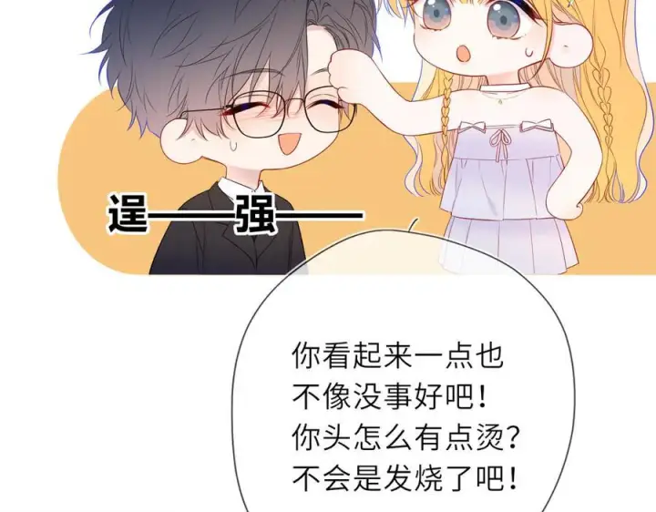 《星辰于我》第62话 39°的我图8