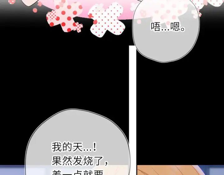 《星辰于我》第62话 39°的我图82
