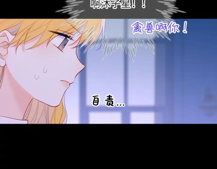 《星辰于我》第62话 39°的我图92