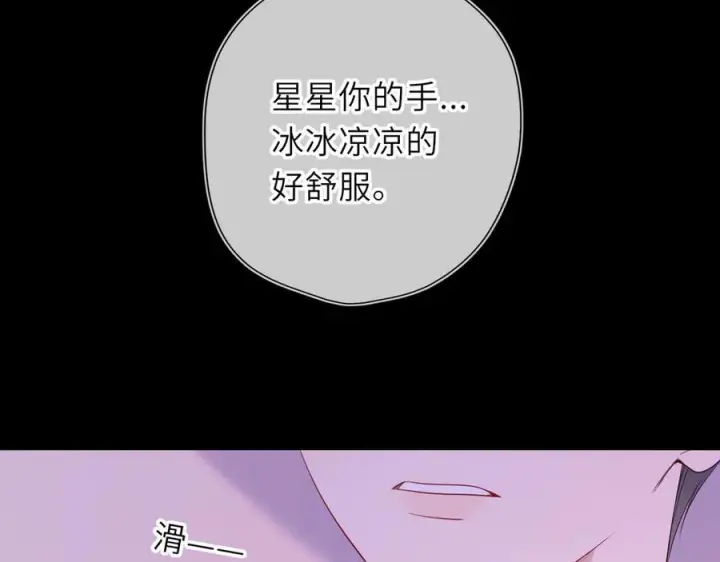 《星辰于我》第62话 39°的我图95