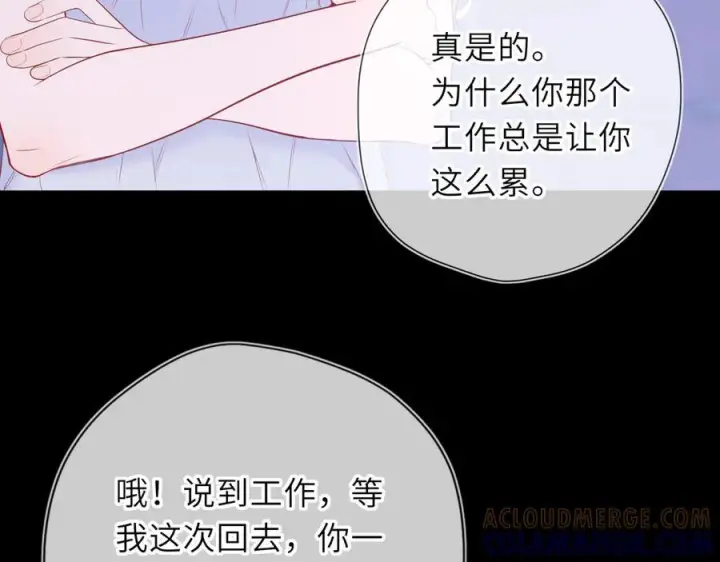《星辰于我》第63话 吻醒图13
