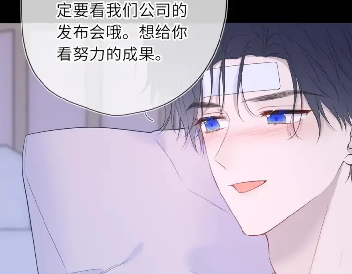 《星辰于我》第63话 吻醒图14