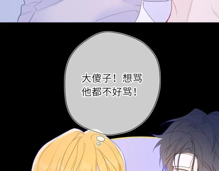 《星辰于我》第63话 吻醒图15