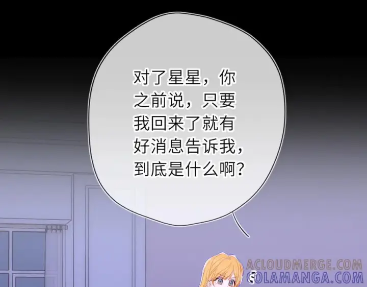 《星辰于我》第63话 吻醒图17
