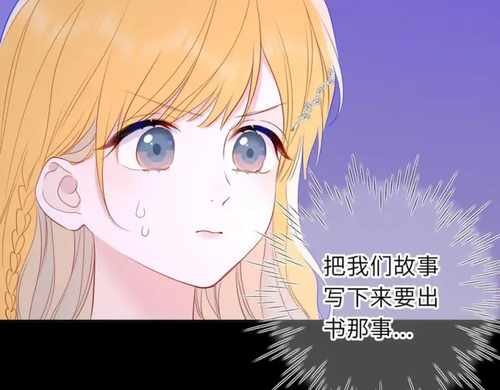 《星辰于我》第63话 吻醒图19