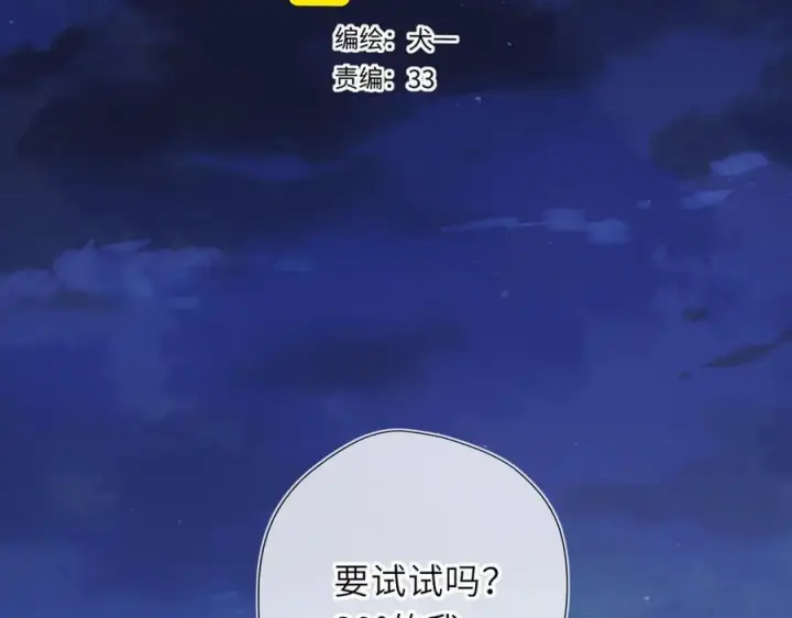 《星辰于我》第63话 吻醒图2