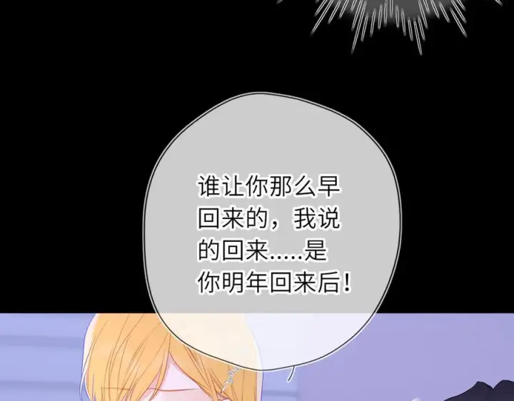 《星辰于我》第63话 吻醒图20