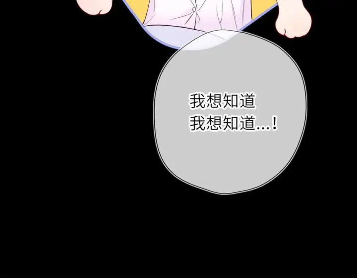 《星辰于我》第63话 吻醒图24