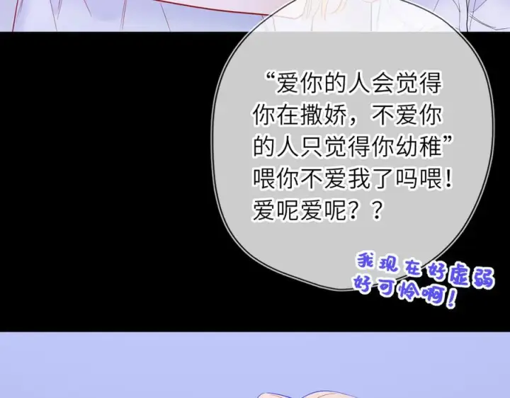 《星辰于我》第63话 吻醒图27