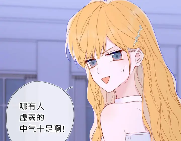 《星辰于我》第63话 吻醒图28