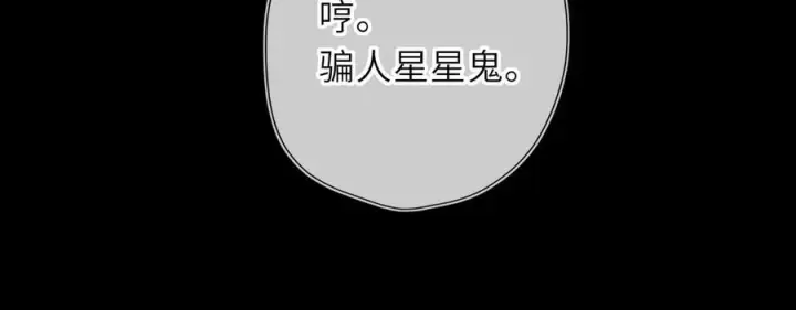 《星辰于我》第63话 吻醒图31