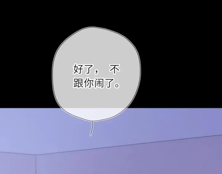 《星辰于我》第63话 吻醒图32