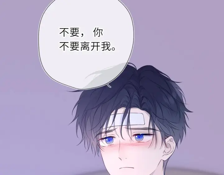 《星辰于我》第63话 吻醒图36