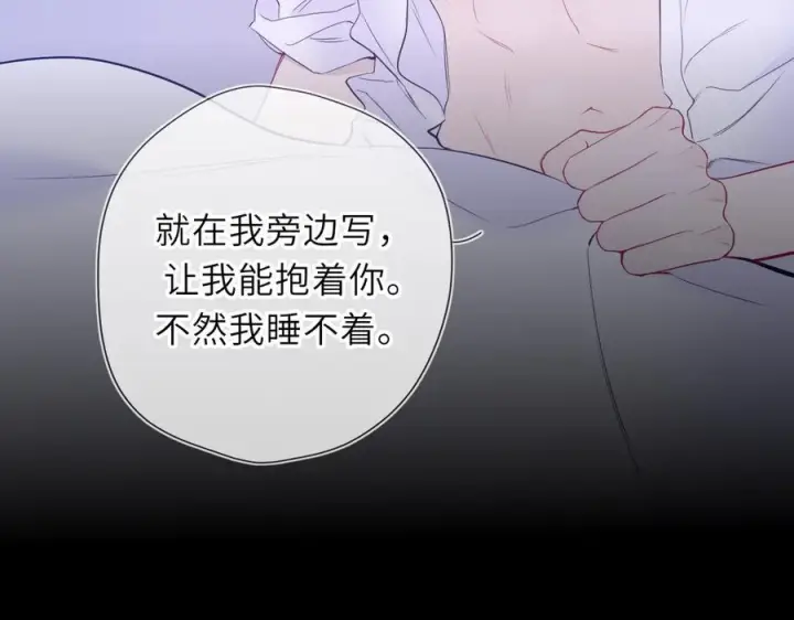 《星辰于我》第63话 吻醒图38