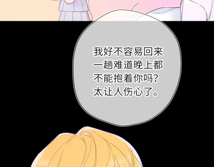 《星辰于我》第63话 吻醒图40