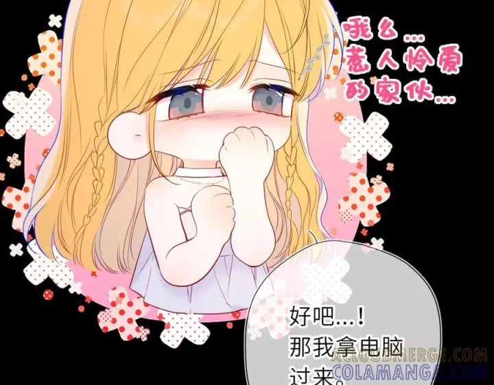 《星辰于我》第63话 吻醒图41