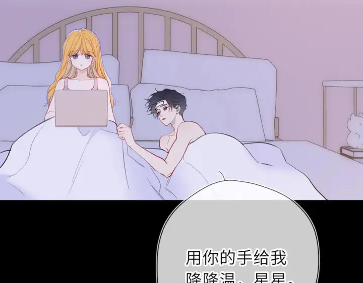 《星辰于我》第63话 吻醒图44