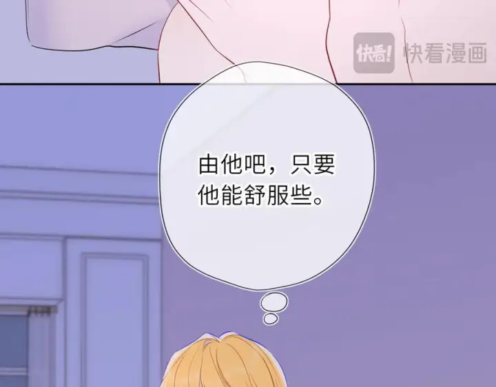 《星辰于我》第63话 吻醒图50