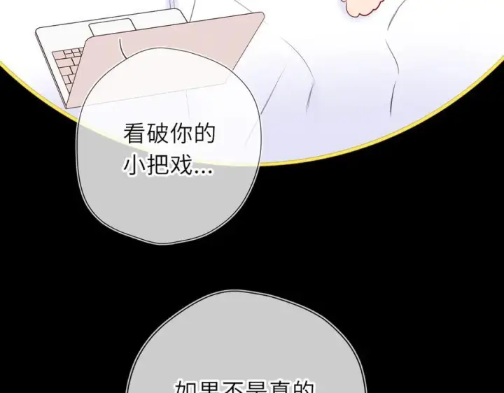 《星辰于我》第63话 吻醒图58