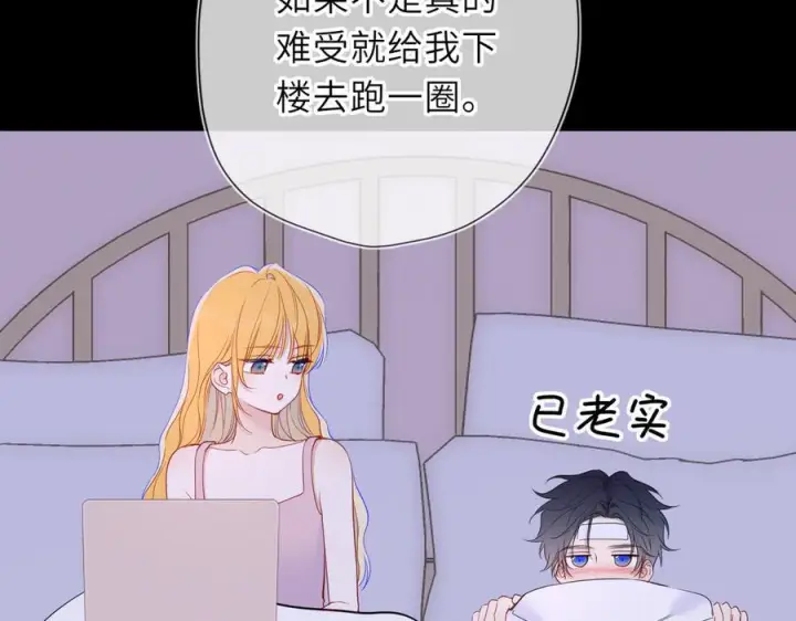 《星辰于我》第63话 吻醒图59