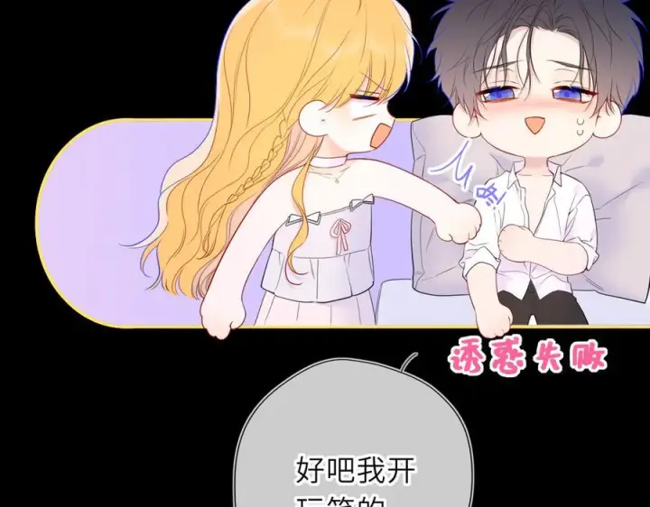 《星辰于我》第63话 吻醒图6