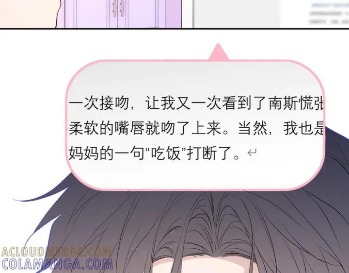 《星辰于我》第63话 吻醒图73