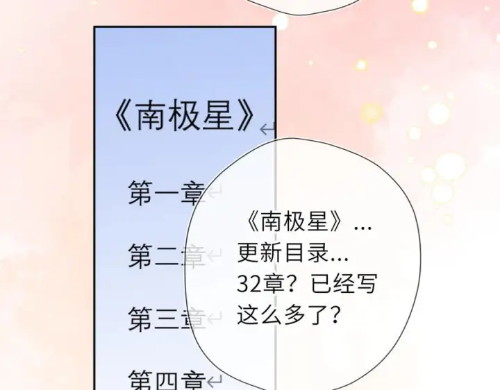 《星辰于我》第63话 吻醒图76
