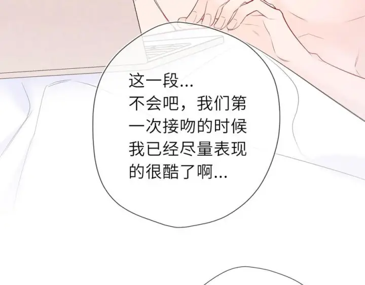 《星辰于我》第63话 吻醒图79