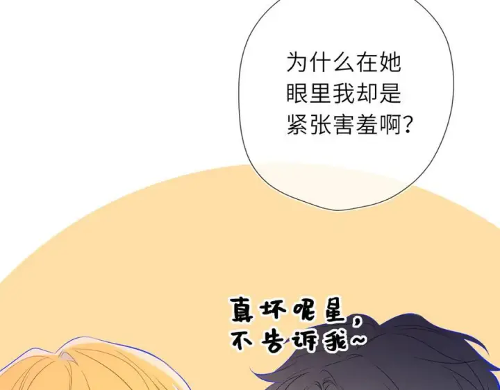 《星辰于我》第63话 吻醒图80