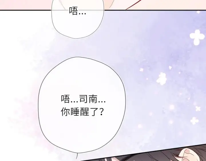 《星辰于我》第63话 吻醒图87