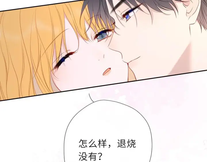 《星辰于我》第63话 吻醒图88
