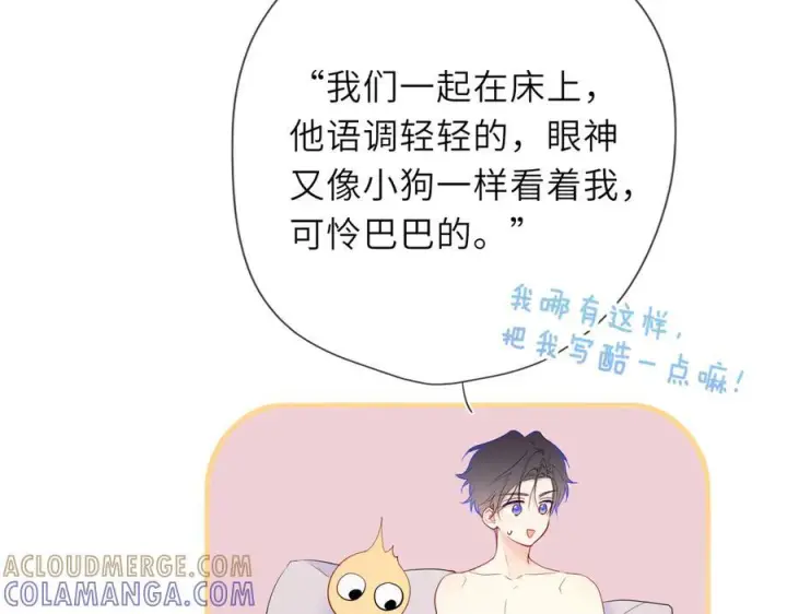 《星辰于我》第63话 吻醒图93
