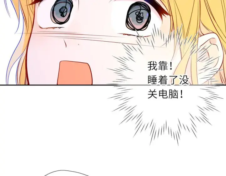 《星辰于我》第63话 吻醒图95