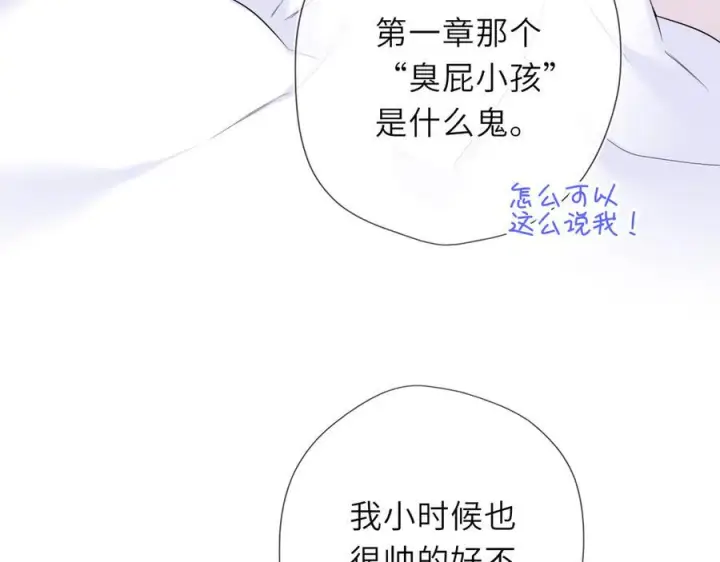 《星辰于我》第64话 发现秘密图10