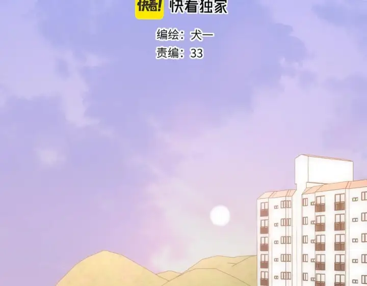 《星辰于我》第64话 发现秘密图2