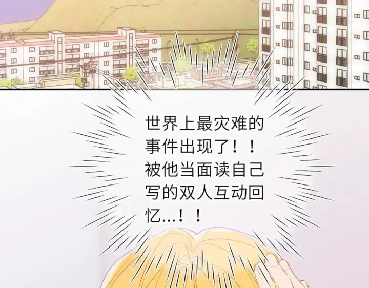 《星辰于我》第64话 发现秘密图3
