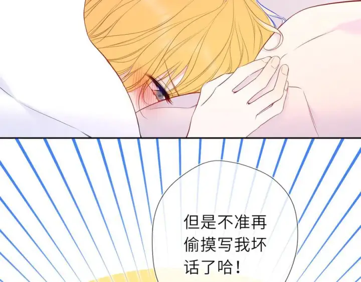 《星辰于我》第64话 发现秘密图31