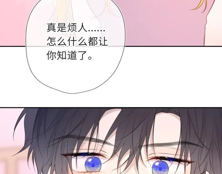 《星辰于我》第64话 发现秘密图39