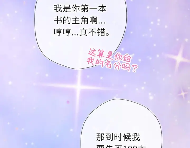 《星辰于我》第64话 发现秘密图44